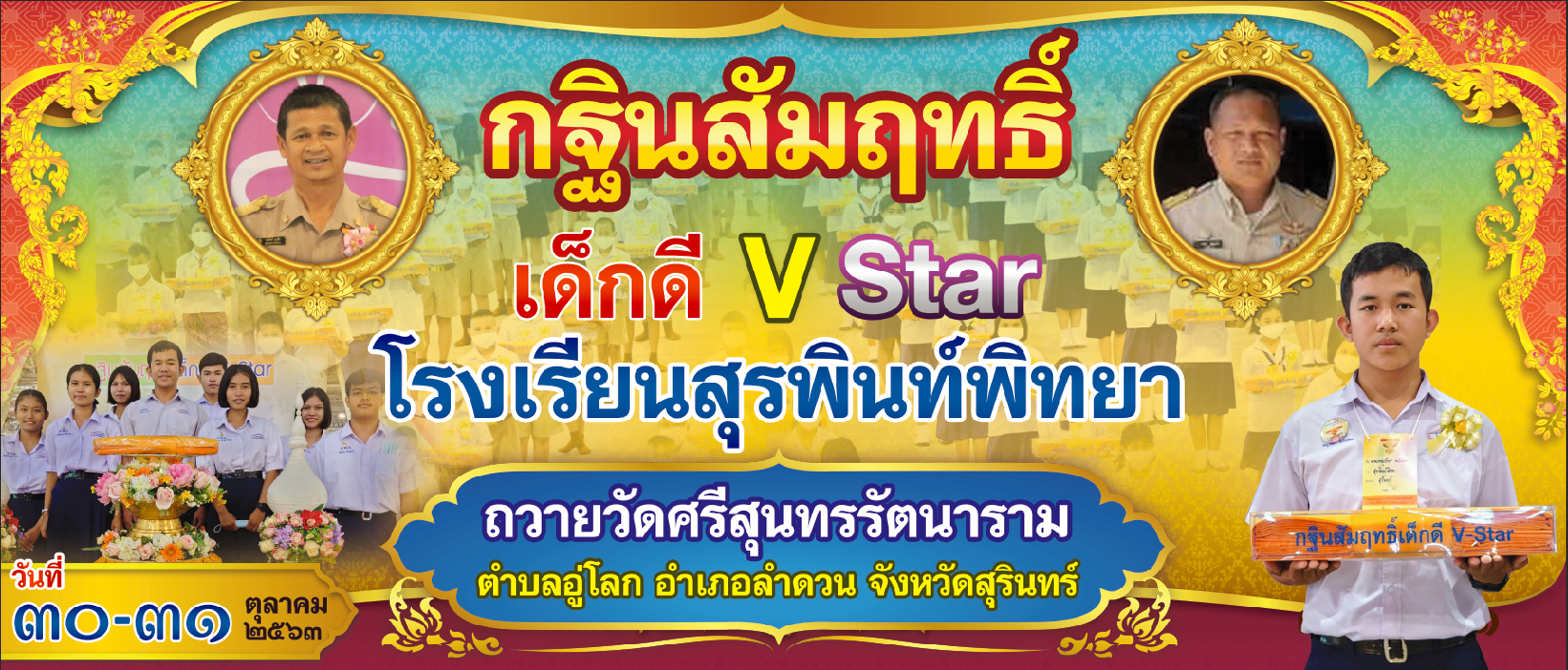 เริญเชิญทำบุญ
